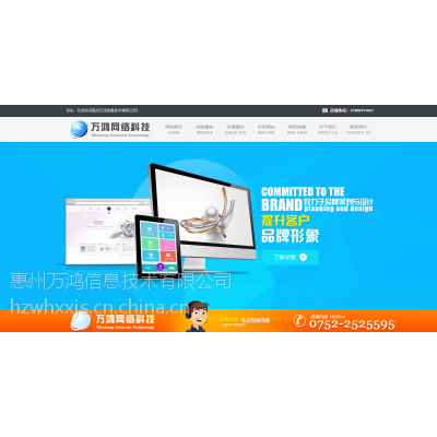 惠州网站建设、网站推广、微信营销
