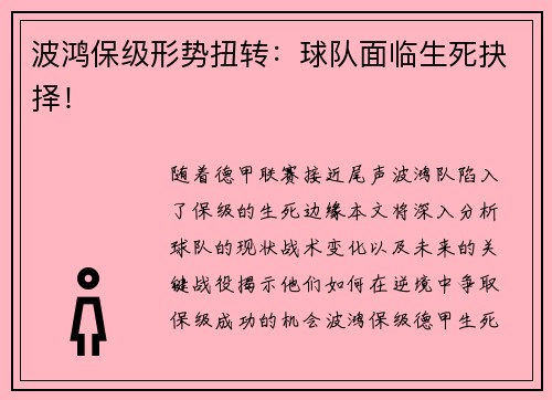 波鸿保级形势扭转：球队面临生死抉择！