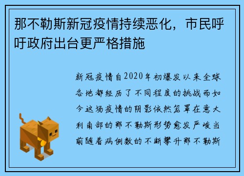 那不勒斯新冠疫情持续恶化，市民呼吁政府出台更严格措施