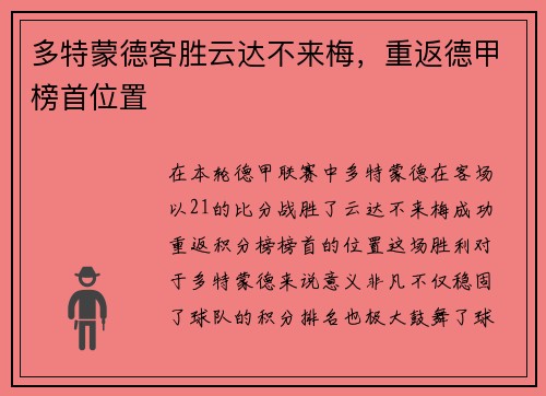 多特蒙德客胜云达不来梅，重返德甲榜首位置