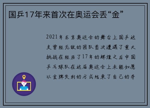 国乒17年来首次在奥运会丢“金”